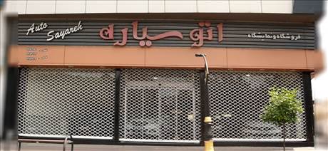 اتوسیاره